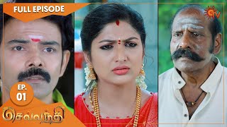 Sevvanthi  Ep 01  11 July 2022  Tamil Serial  Sun TV [upl. by Lewse]