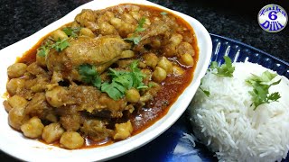 Murgh Chana choley Chicken  Punjabi Dhaba Style Recipe [upl. by Nesline668]