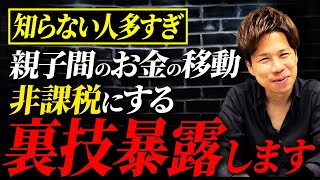 2025年3月31日で廃止へ！今すぐ申請すれば50歳まで非課税になります。 [upl. by Shaw]