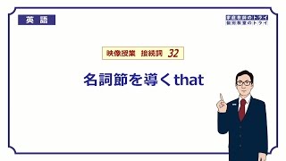 【高校 英語】 名詞節を導くthat② （9分） [upl. by Chelsae]