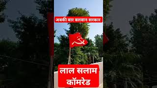 cpim Flag whatsapp status attitude status communist CPM song CPM flag status cpim cpm shorts [upl. by Dorine]