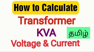 How to Calculate Tranformer KVA  Voltage  Current [upl. by Gagliano]