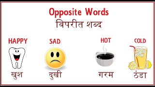 Opposite Words for Kids with Pictures  Learn Opposites in Hindi  English  विपरीत शब्द [upl. by Stacie]