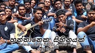 Hanthaaneka Sihinayak   Official Music Video T Tag  Asanka ftDilanka  Jayan Wayamba University [upl. by Esiom812]