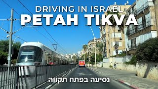 Petah Tikva • Driving in the city in central Israel 🇮🇱 [upl. by Maltz]