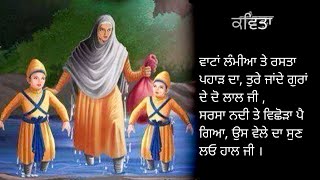 Vaata Lambiya te Rasta Pahad Da  ਕਵਿਤਾ  Read along with LYRICS  🙏🙏 [upl. by Rourke]