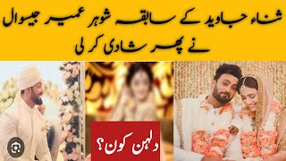 Sana Javed X Hasband Umair Jassowal got Merriage Again Umair Jassowal Wedding [upl. by Seto482]