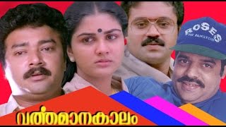 Varthamanakalam  Malayalam Superhuit Full Movie  Balachandra Menon amp Urvashi [upl. by Elberta]