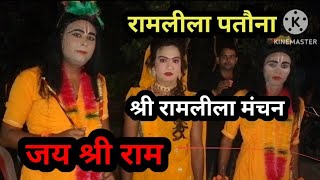 ambuj mishra vlogs is livesramleelavideo ramleelamanchanbehsuma2023 ramleepatauna [upl. by Ettelimay400]