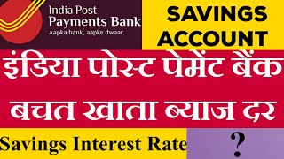 India Post Payment Bank Savings Account Interest Rates 2021  India Post Payment Bank [upl. by Tolmach]