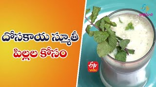 Dosakaya Smoothie  Quick Recipes  ETV Abhiruchi [upl. by Paehpos]