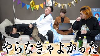 【嫌わないで】泥酔状態でネタ会議をしたらクレイジーな企画が生まれるのでは！ [upl. by Lahcar]