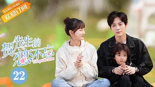 【MULTI SUB】《贺先生的恋恋不忘 Unforgettable Love》第22集 秦以悦决定留下来照顾贺乔宴【芒果TV青春剧场】 [upl. by Friedberg]