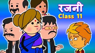 रजनी Animated  Class 11 CBSE  Rajani  Animated  Mannu Bhandari  आरोह१ NCERT [upl. by Ailen728]