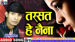 Hiresh Sinha  Cg Bewafa Song  Tarsat He Naina  New All DJ Chhattisgarhi Geet 2020  AVM STUDIO [upl. by Baptist801]