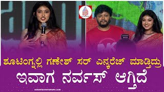 Rachana Inder ನನಗೆ ಗಣೇಶ್ ಸರ್ ತುಂಬಾ ಹೆಲ್ಪ್ ಮಾಡಿದ್ದಾರೆ  Tribble Riding Movie [upl. by Macegan499]