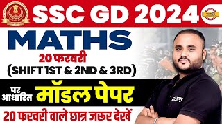 SSC GD 2024  MATHS  20 फरवरी SHIFT IST amp 2ND amp 3RD  पर आधारित मॉडल पेपर  BY VIPUL SIR [upl. by Quartet283]