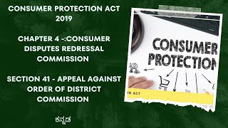 SECTION 41 OF THE CONSUMER PROTECTION ACT 2019  APPEAL AGAINST ORDER OF DISTRICT COMMISSION [upl. by Heda]