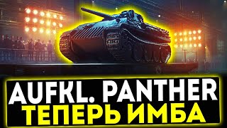 ✅ Aufklärungspanzer Panther  ТЕПЕРЬ ИМБА ОБЗОР ТАНКА МИР ТАНКОВ [upl. by Ateinotna148]