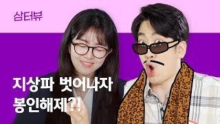 PPAP 김성원님 개불알탕 어떻게 생각하셨나요 [upl. by Iliak]