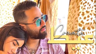 CRAVATA  3AYAT  كرافاطا  عيط Exclusive music video 2021 [upl. by Nevak]