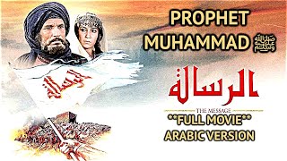 FILM AL RISALA الرسالة  THE MESSAGE 1976 COMPLETE MOVIE PROPHET MUHAMMAD ﷺ ORIGINAL ARABIC VERSION [upl. by Enilaf41]