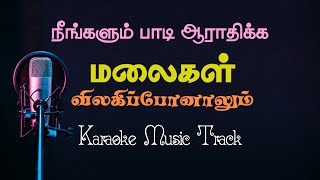 MALAIGAL VILAGI PONALUM  Tamil Christian Karaoke [upl. by Eiramnwad]