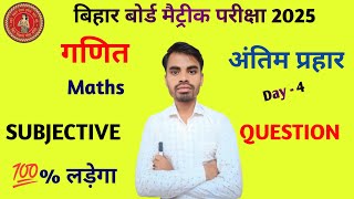 Class 10th Dighat Samikaran  Class 10th Dvighat Samikaran Subjective Question  part 4 [upl. by Hesta614]