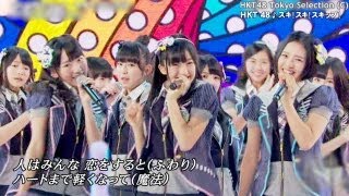 【Full HD 60fps】 HKT48 スキ！スキ！スキップ！ 20130701 [upl. by Nide]