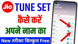 Apne naam ki jio true kaise set kare l jio true kaise set kare l mobile me ringtone kaise set kare [upl. by Macnamara]