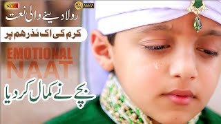 Heart Touching Naat Sharif  Karam Ki Ik Nazar Hum Per  Talha Qadri بچے نےنعت پڑھ کردل ہلا دیا [upl. by Amme]