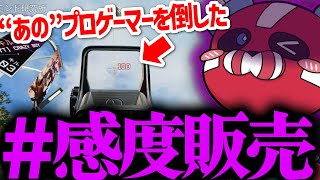 【最強感度】感度販売しようとするCHEEKY【CHEEKY切り抜き】 [upl. by Ycniuq]