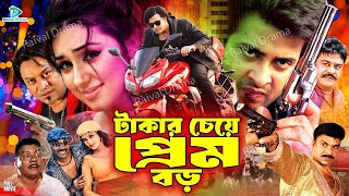 Takar Cheye Prem Boro  টাকার চেয়ে প্রেম বড়  Bangla Movie  Shakib Khan amp Apu Biswas  Kabila [upl. by Nosnev959]