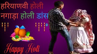 haryanvi holi rasiya dance  famous Holi dancedanceholispecialholiviralholidanceyttrending [upl. by Roti659]