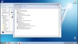 Диспетчер устройств Windows 7 [upl. by Morentz791]