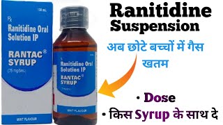 Ranitidine oral solution ip  Ranitidine syrup  Ranitidine syrup for babies  Rantac syrup [upl. by Almat]