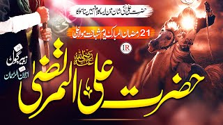 New Ramzan Naat 2023  Hazrat Ali Al Murtaza RA  Manqabat Ali  Zubair Gabool  Islamic Releases [upl. by Rosmunda325]