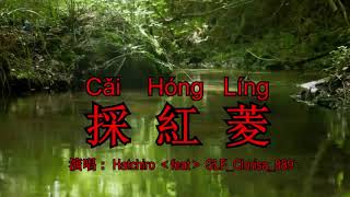 Cai Hong Ling [upl. by Jehoash]