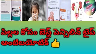 Augmentin Duo syrup uses and side effects in teluguBest antibiotic for children [upl. by Drarehs]