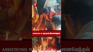 Armstrong அண்ணாவ கொன்னு இன்னையோடு 90 நாள் ஆயிடுச்சு🕯️மெழுவர்த்தி ஏந்தி அஞ்சலி செலுத்திய குழந்தைங்கள் [upl. by Helali]