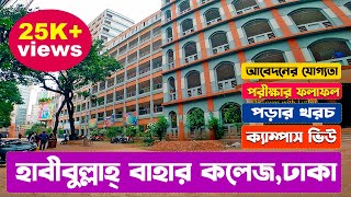 হাবীবুল্লাহ্‌ বাহার কলেজঢাকা।Habibullah Bahar College Campus 2022।Admission Information।NU Admissin [upl. by Aeduj]