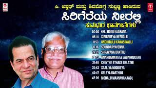 Sirigereya NeeralliKannada Bhavageethegalu  C Ashwath Shimoga Subbanna  Kannada Folk Songs [upl. by Neeloc]