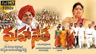 Mahanetha Latest Telugu Full Movie  2024 Telugu Movies [upl. by Johnstone]