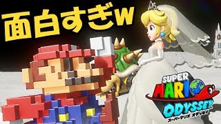 ドットマリオでエンディング見たら面白すぎたwクッパの台詞も変わってるアップデート実況【スーパーマリオオデッセイ】 [upl. by Aesoh]