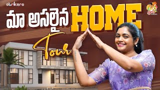 మా అసలైన Home Tour  Siris World  Sirisha Vlogs  Strikers [upl. by Iila161]