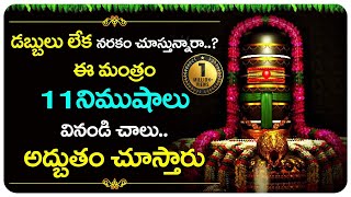 11 నిముషాలు వినండి చాలు అద్భుతం చూస్తారు  Lord Shiva Telugu Devotional Songs  Bhakthi Songs 2022 [upl. by Sudbury611]