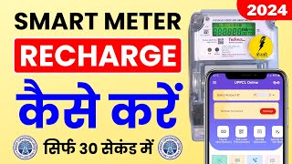 UPPCL Smart Meter Prepaid Recharge Kaise Kare  How to Pay Electricity Bill  Kesco Smart Meter [upl. by Dinan926]