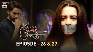 Baydardi Episode 26 amp 27  20th Aug 2018  ARY Digital Subtitle Eng [upl. by Aniz524]