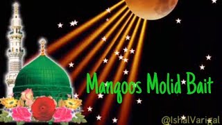 Manqoos Moulid Bait Full Version [upl. by Cyprian]