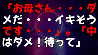 【修羅場】還暦を迎える母が、父を捨てて出て行った。母と知らない男が○○してるのを孫が発見し・・ [upl. by Ariajaj]